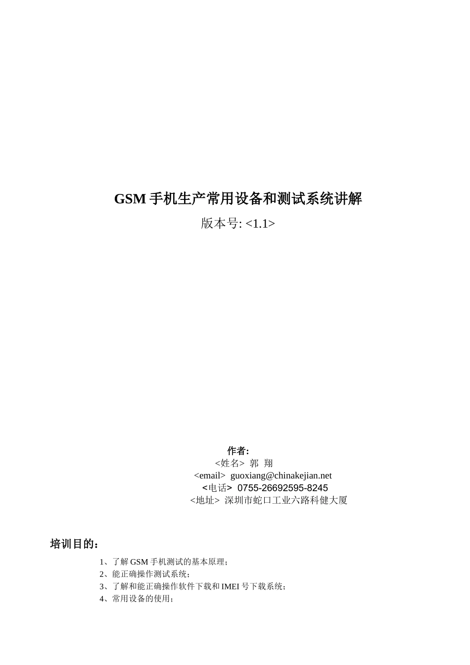 GSM手机生产常用设备与测试系统介绍_第2页
