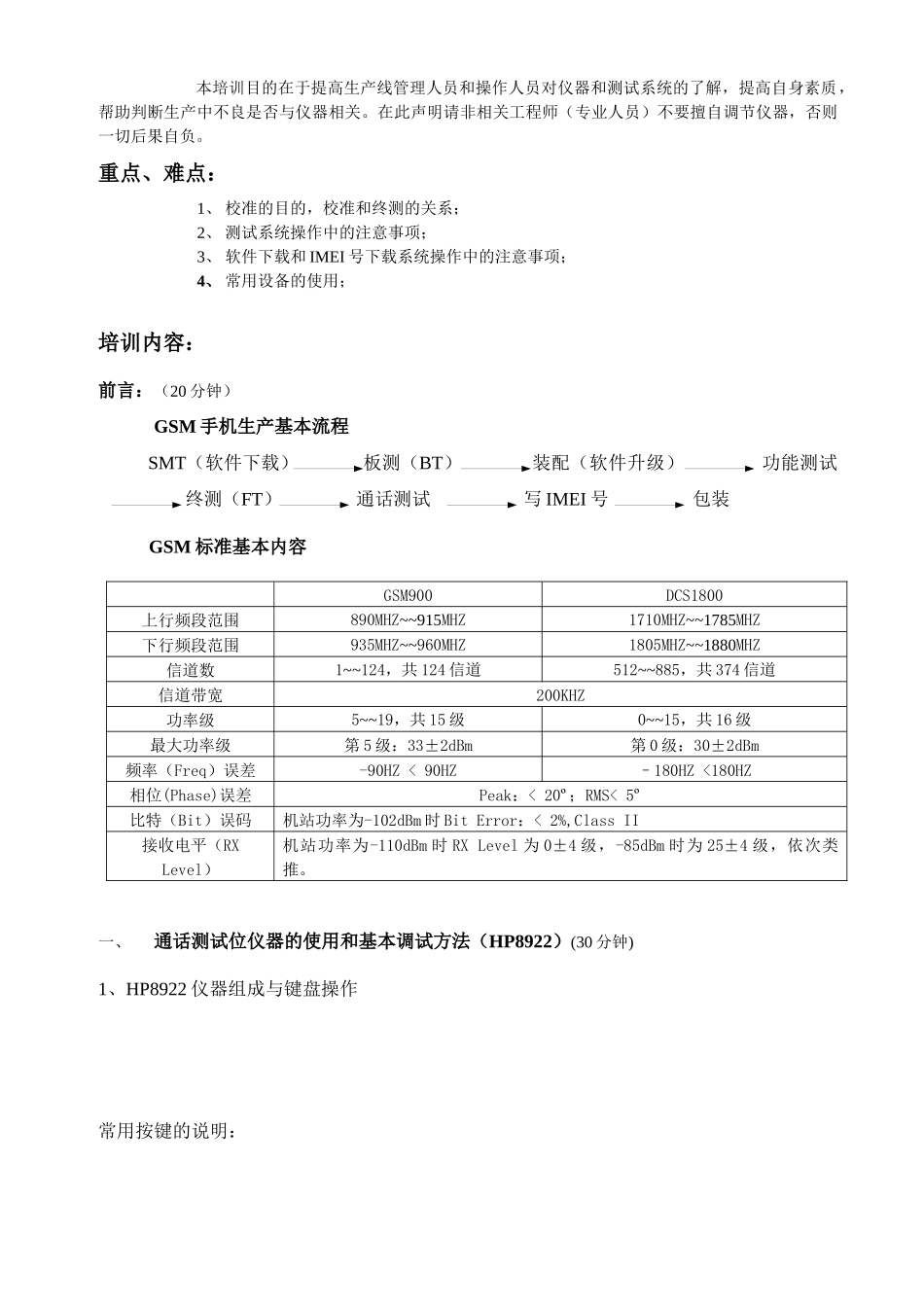 GSM手机生产常用设备与测试系统介绍_第3页