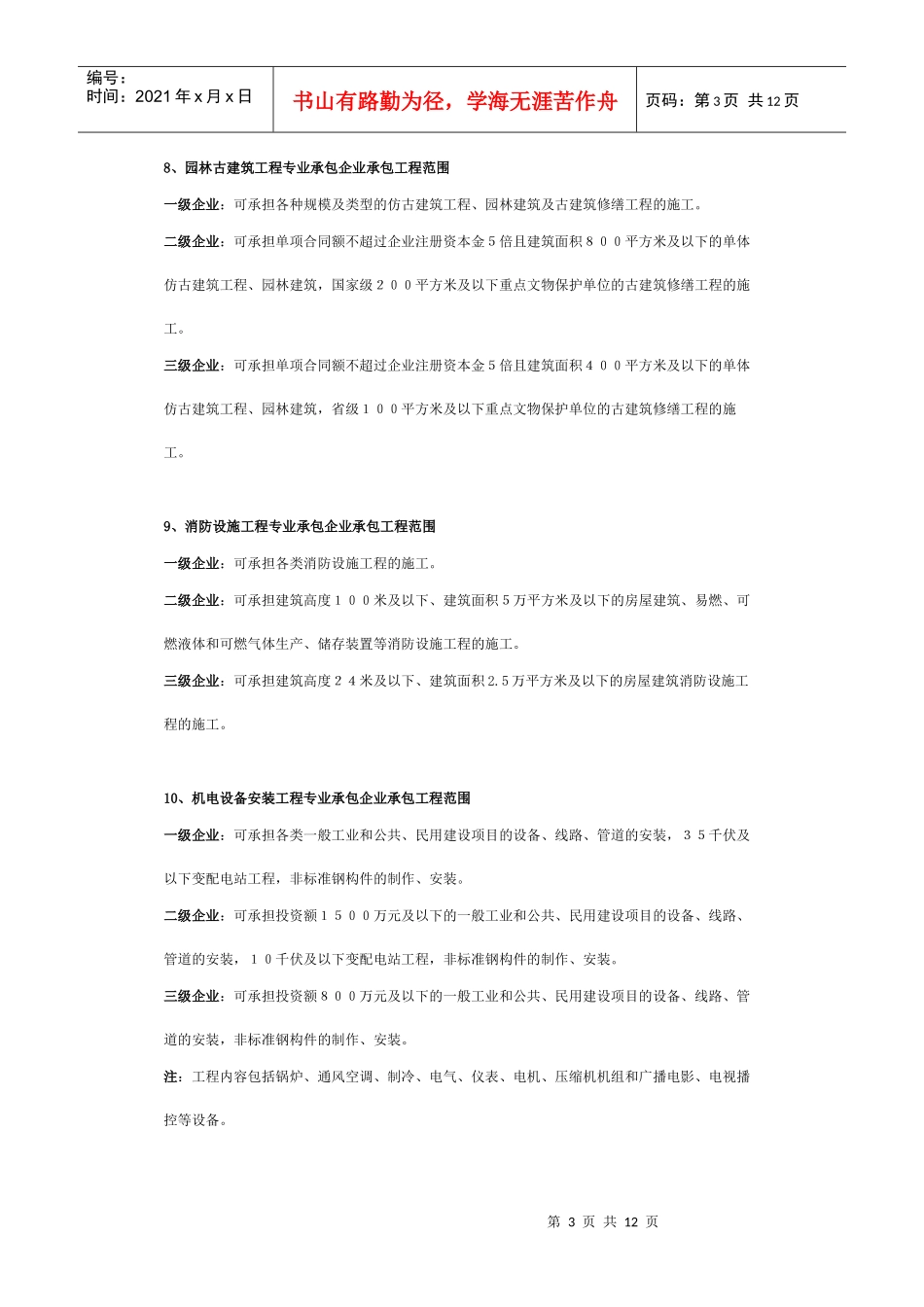 施工企业资质承包范围_第3页