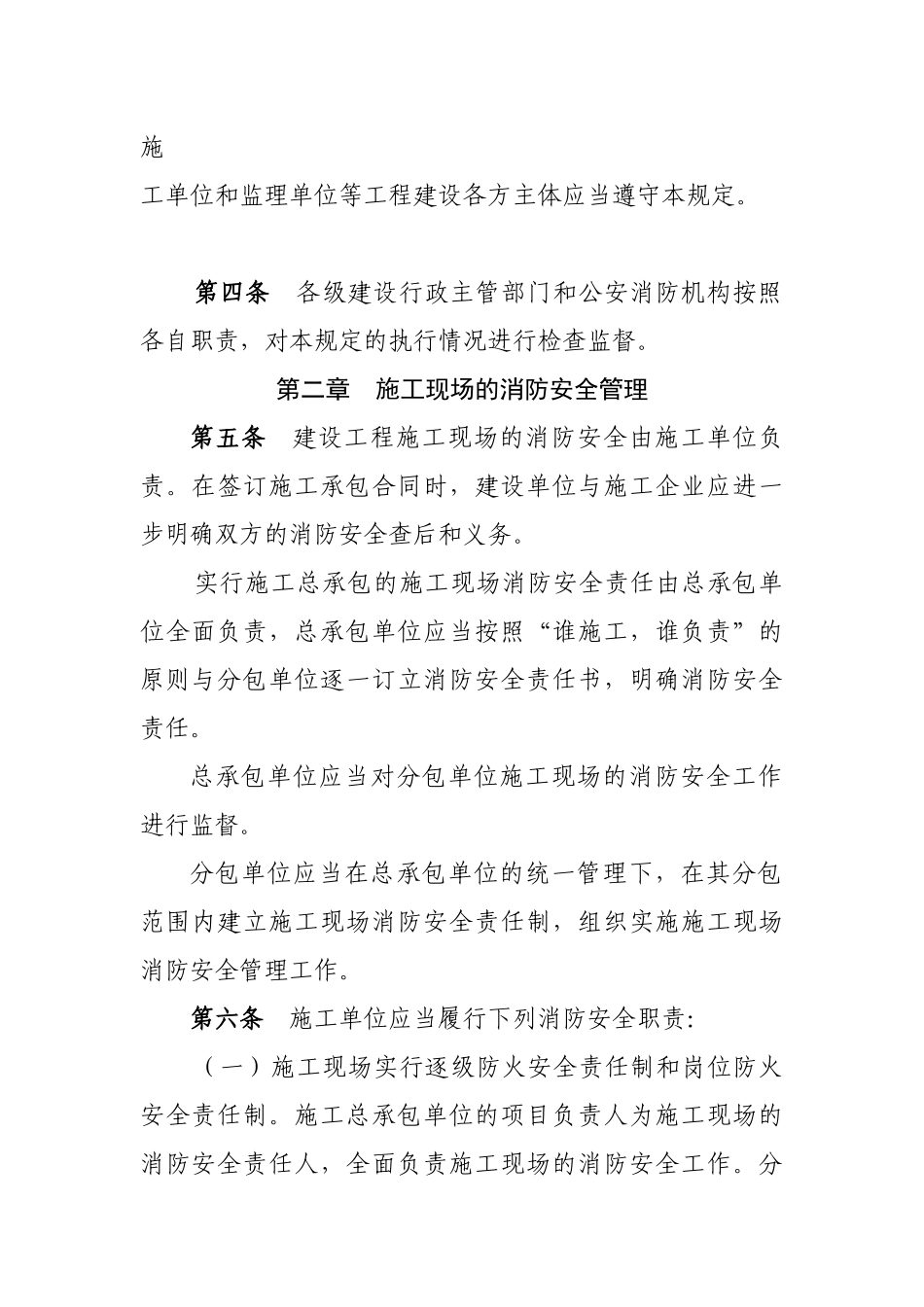 辽宁省建筑工程施工现场消防安全管理规定_第3页