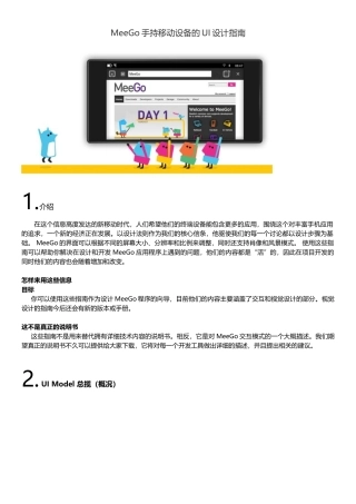 MeeGo手持移动设备的UI设计指南