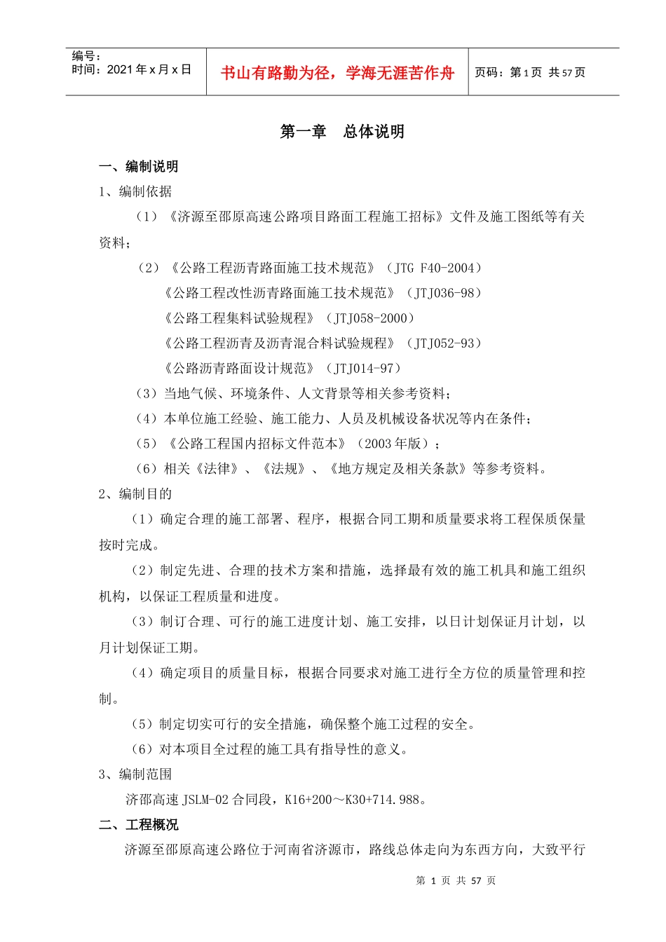 施工组织设计(修改版)_第1页