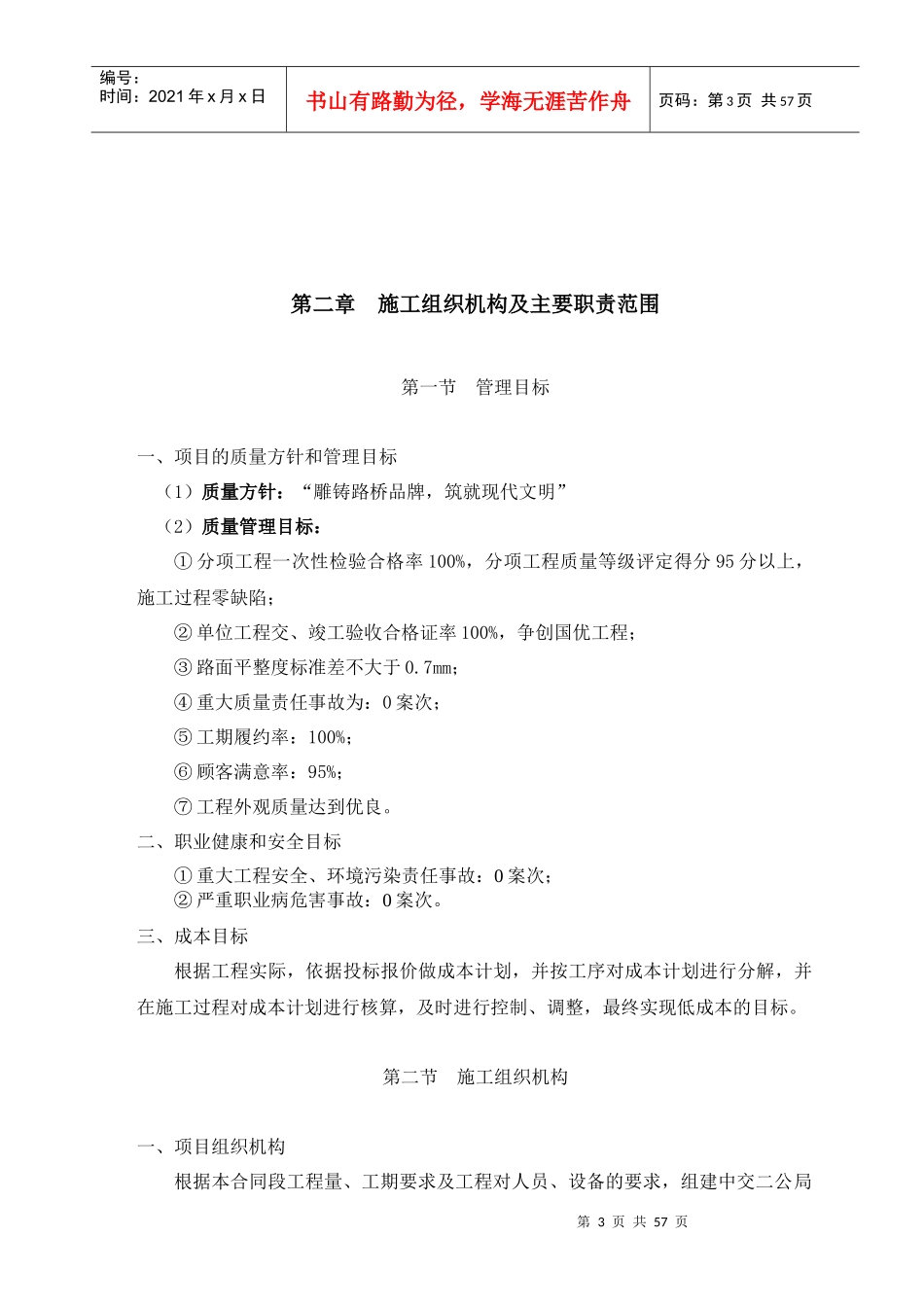 施工组织设计(修改版)_第3页