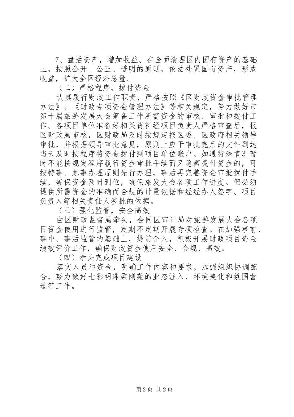区委旅游发展攻坚阶段工作实施方案_第2页