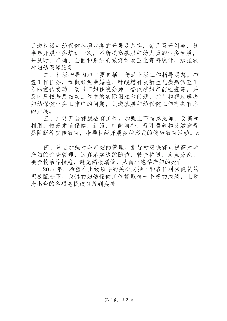XX年妇幼健康教育工作方案_第2页