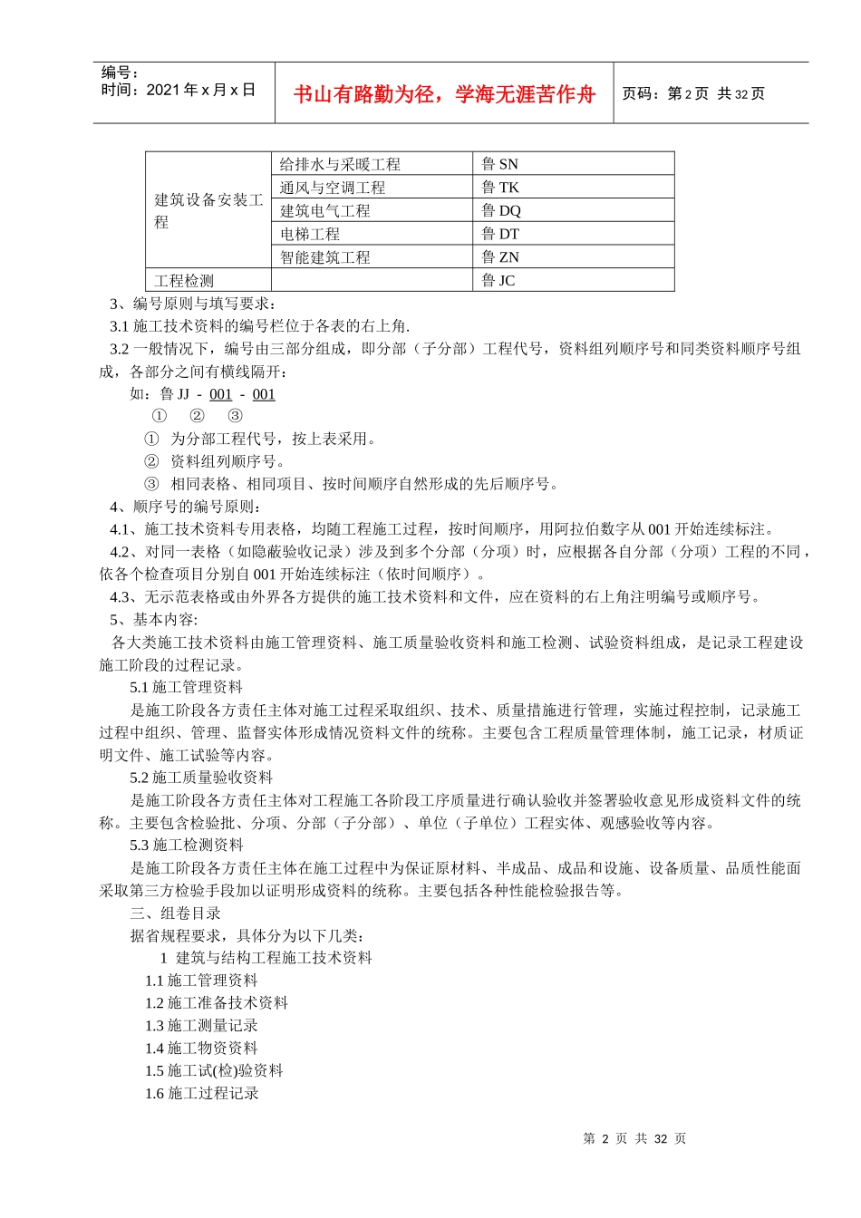 施工技术管理规程_第2页
