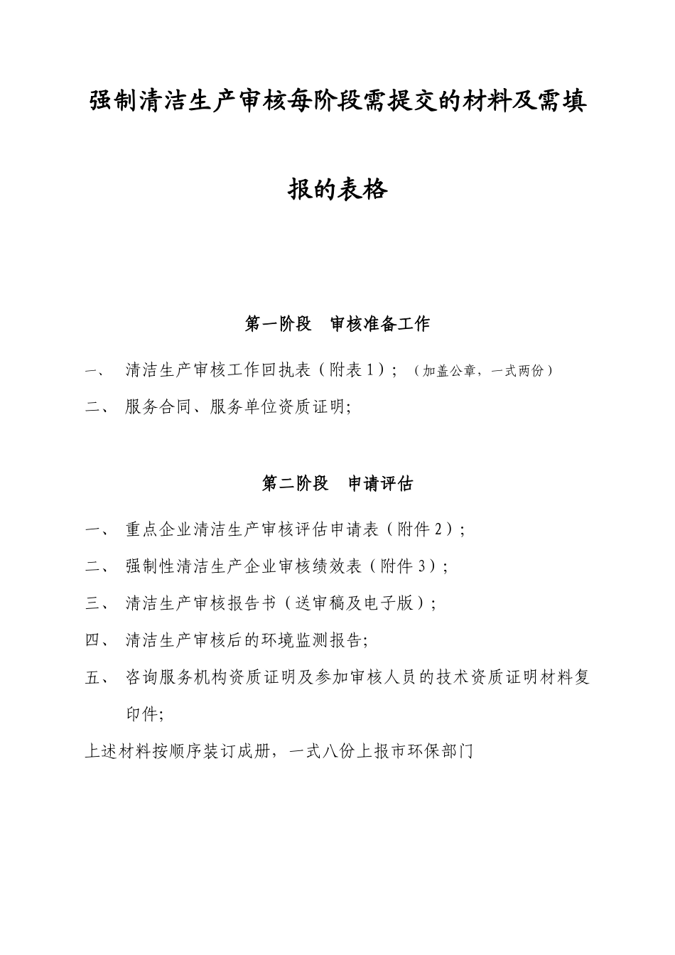 清洁生产审核需提交资料及需填报的表格_第2页