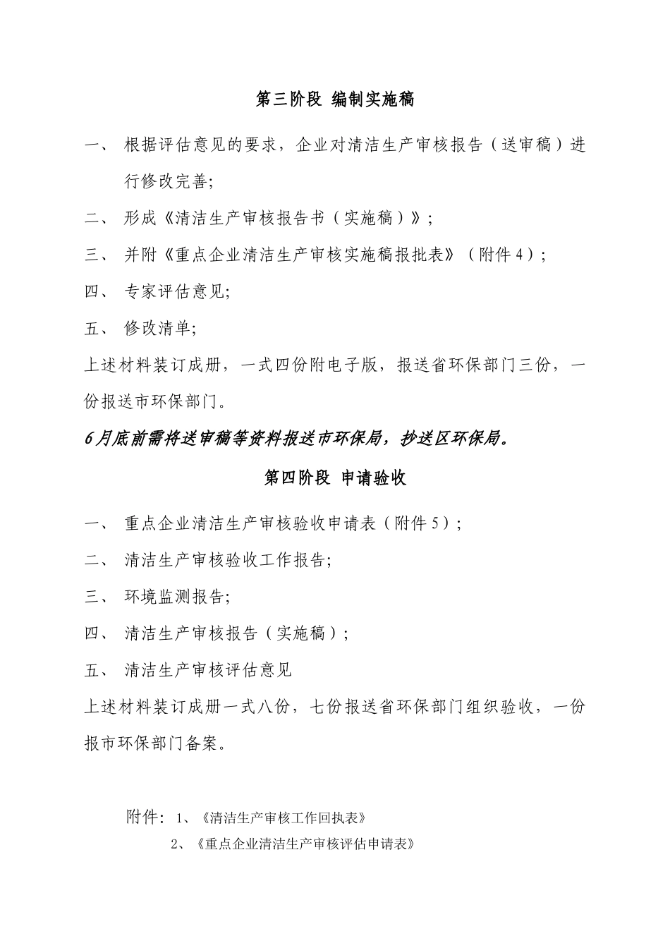 清洁生产审核需提交资料及需填报的表格_第3页