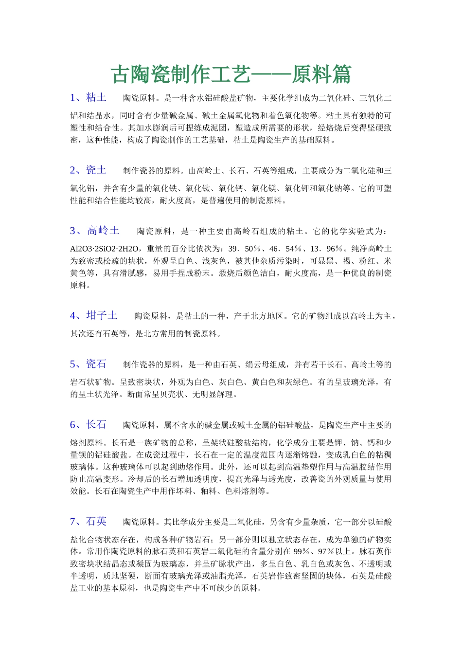 古陶瓷制作工艺_第1页