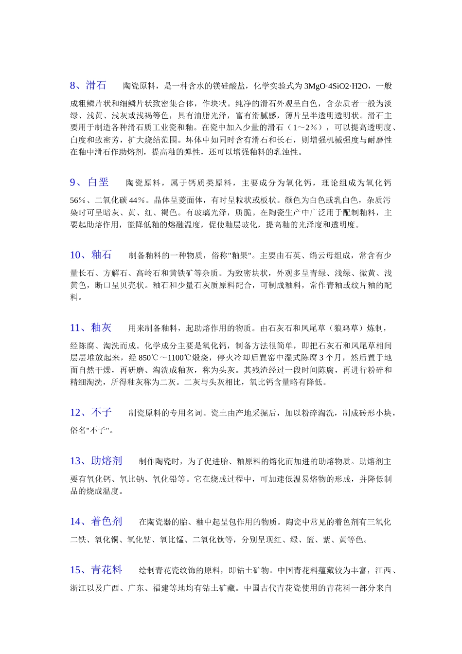 古陶瓷制作工艺_第2页