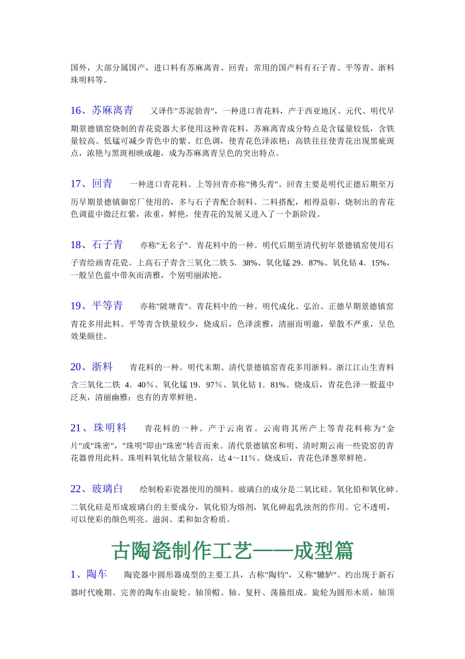 古陶瓷制作工艺_第3页