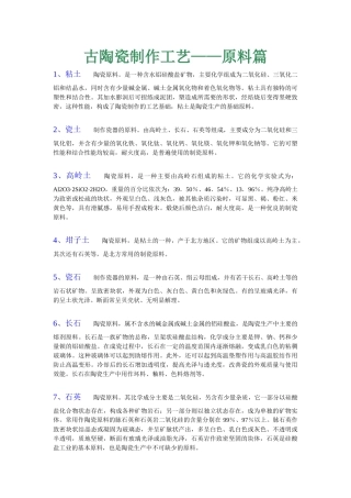 古陶瓷制作工艺