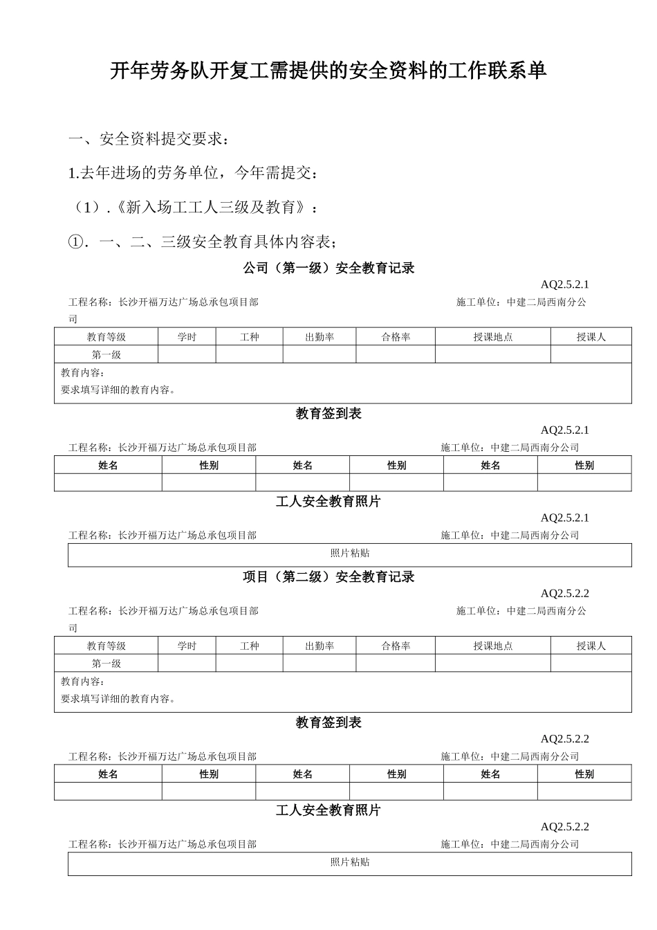 开年劳务队开复工需提供的安全资料_第1页