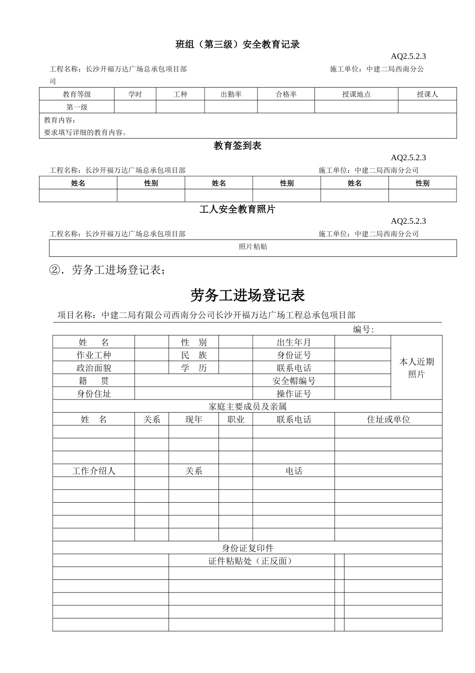 开年劳务队开复工需提供的安全资料_第2页