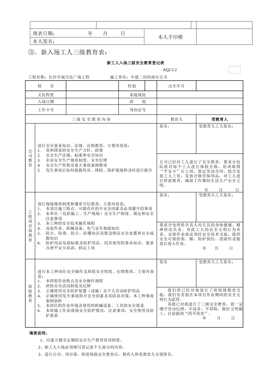 开年劳务队开复工需提供的安全资料_第3页