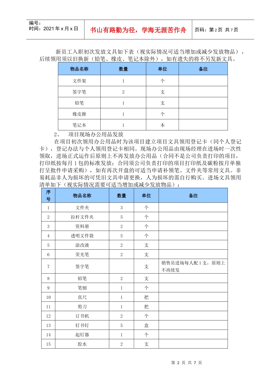 日常办公用品管理办法_第2页