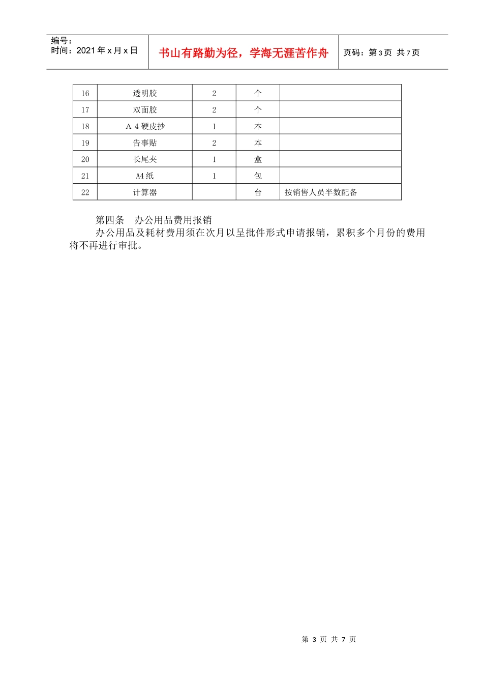 日常办公用品管理办法_第3页