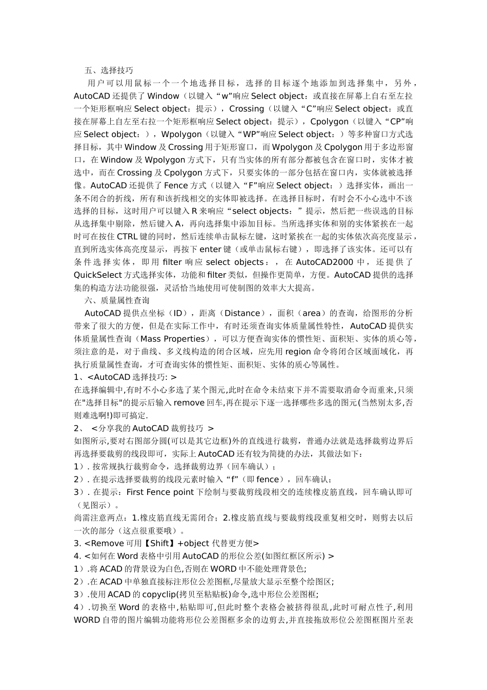 autocad使用技巧大全_第2页