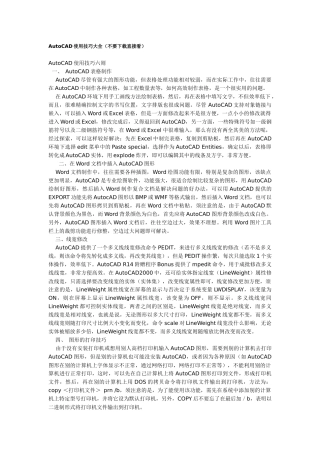 autocad使用技巧大全