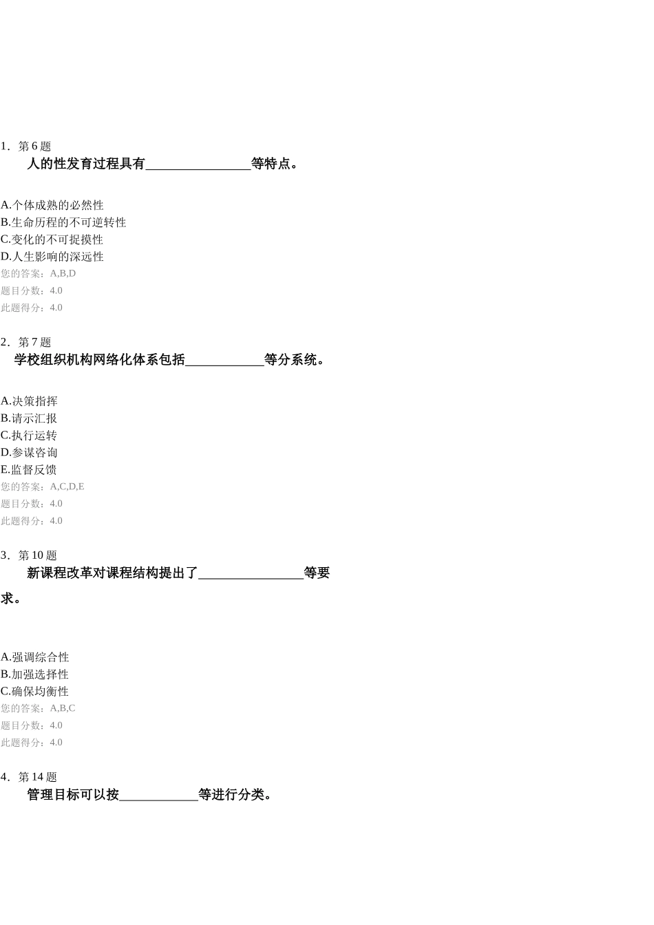 XXXX秋华师大网络教育学校管理学作业答案_第1页