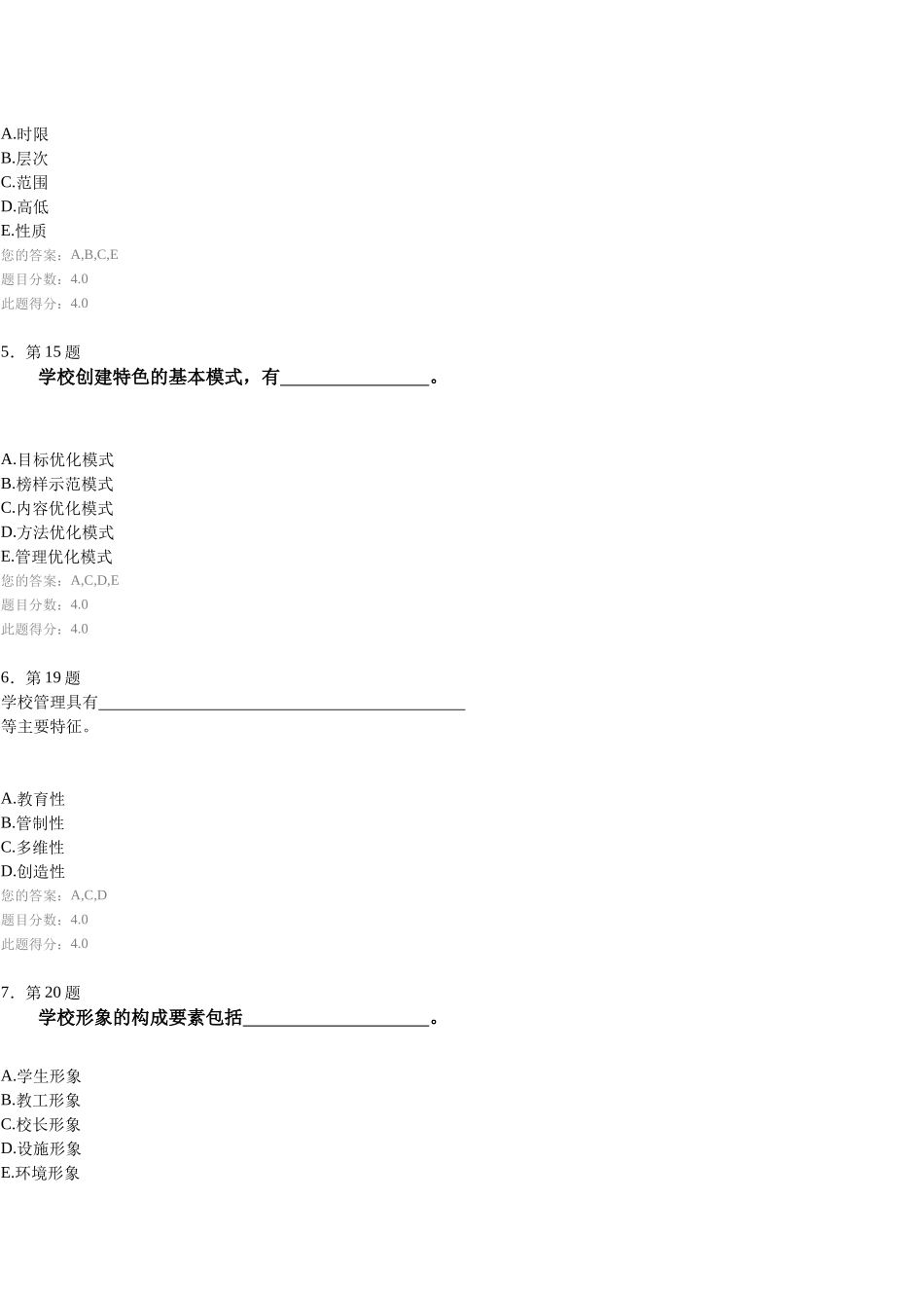 XXXX秋华师大网络教育学校管理学作业答案_第2页