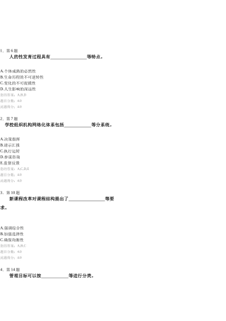 XXXX秋华师大网络教育学校管理学作业答案