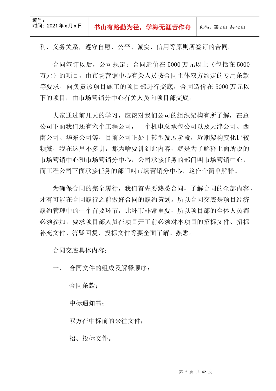 施工合约管理_第2页