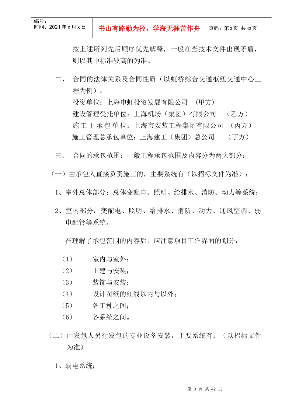 施工合约管理_第3页