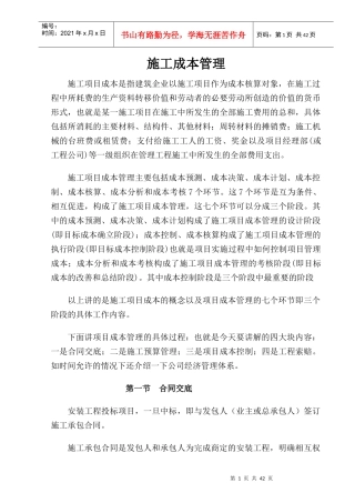 施工合约管理