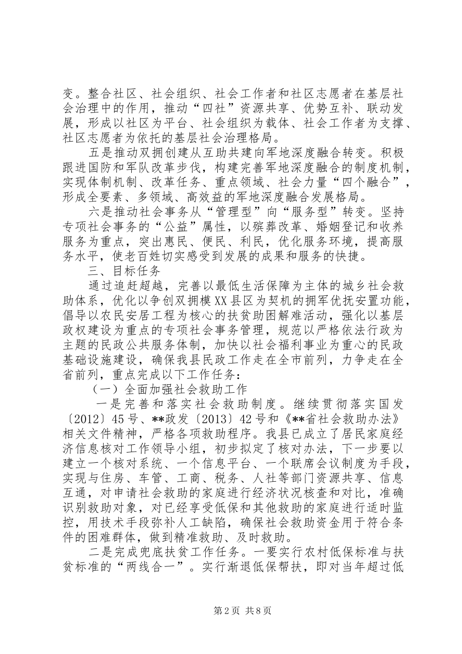 县民政局追赶超越综合实施方案_第2页