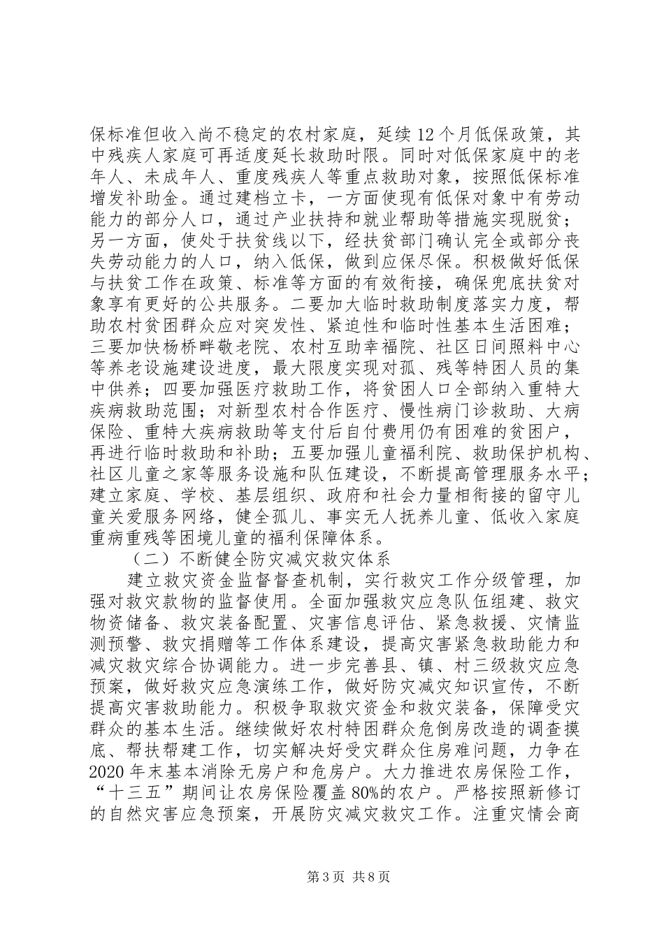 县民政局追赶超越综合实施方案_第3页