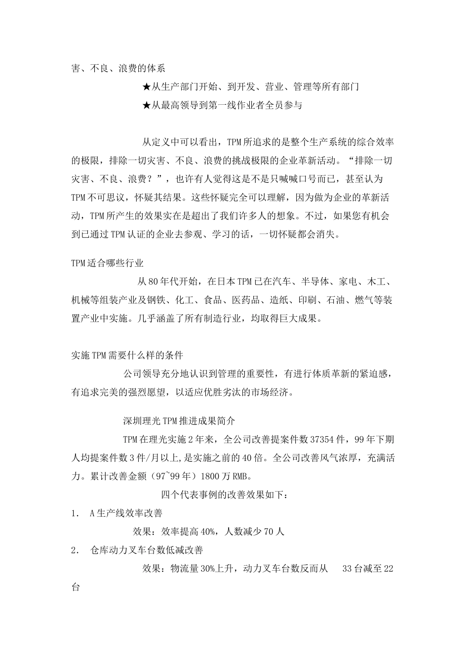 追求企业生产效率极限的现场改善活动13页_第2页