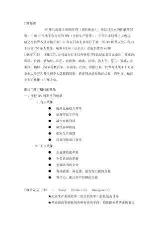 追求企业生产效率极限的现场改善活动13页