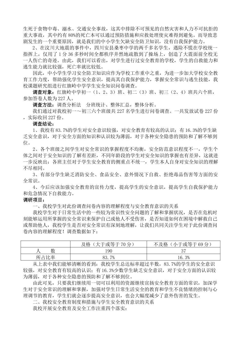分析报告-全国中小学安全教育网_第2页