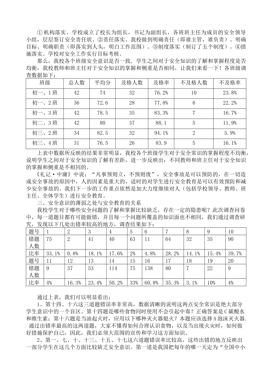 分析报告-全国中小学安全教育网_第3页