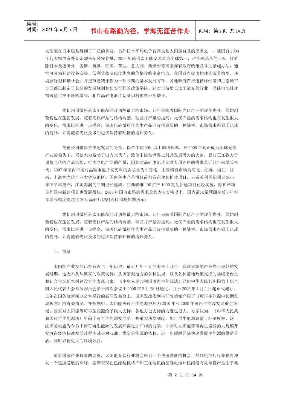 晶硅片切割专用SiC微粉产业现状及发展_第2页