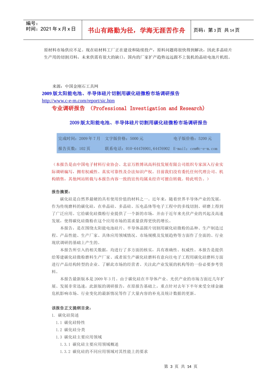 晶硅片切割专用SiC微粉产业现状及发展_第3页