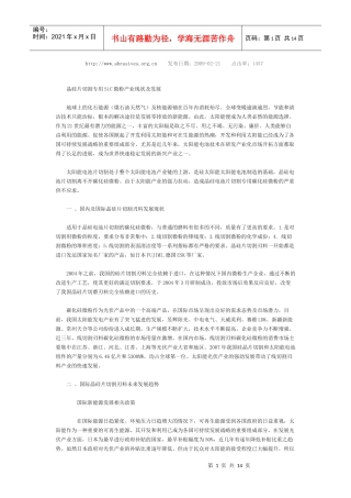 晶硅片切割专用SiC微粉产业现状及发展