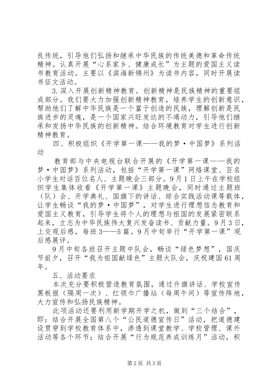 XX年小学弘扬和培育民族精神月活动方案_第2页