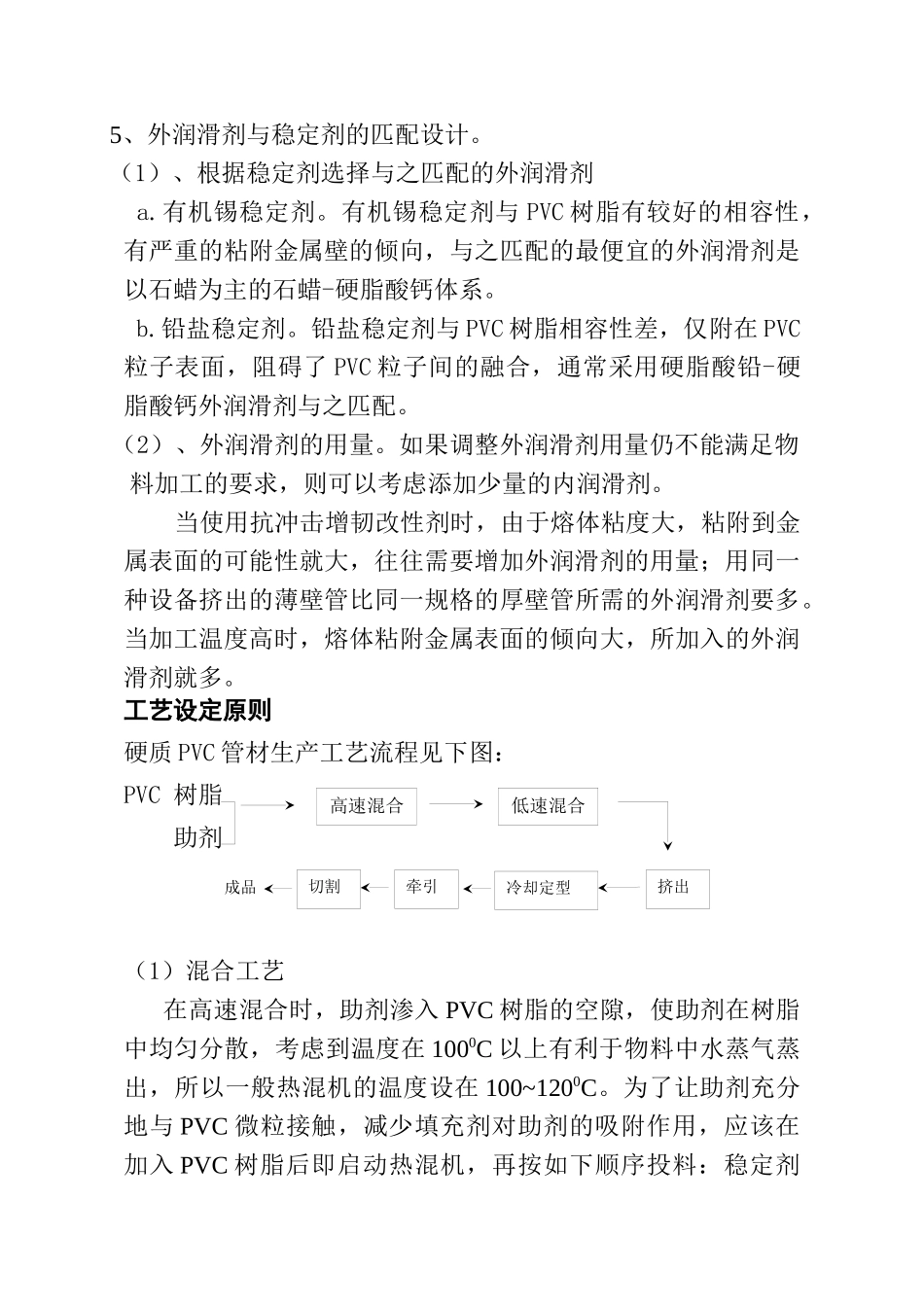 硬质PVC管材配方与工艺设计原则_第3页