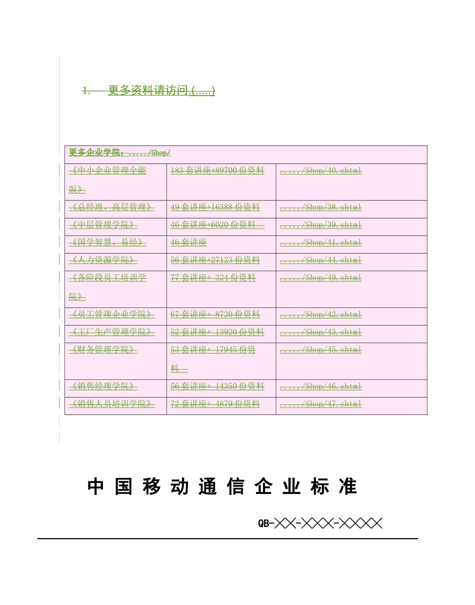 中国移动动态内容分发平台设备规范_第1页