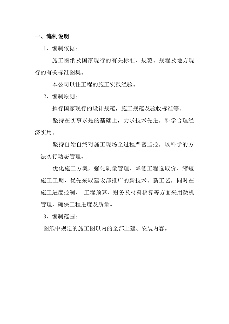 施工组织设计---卫生所_第2页