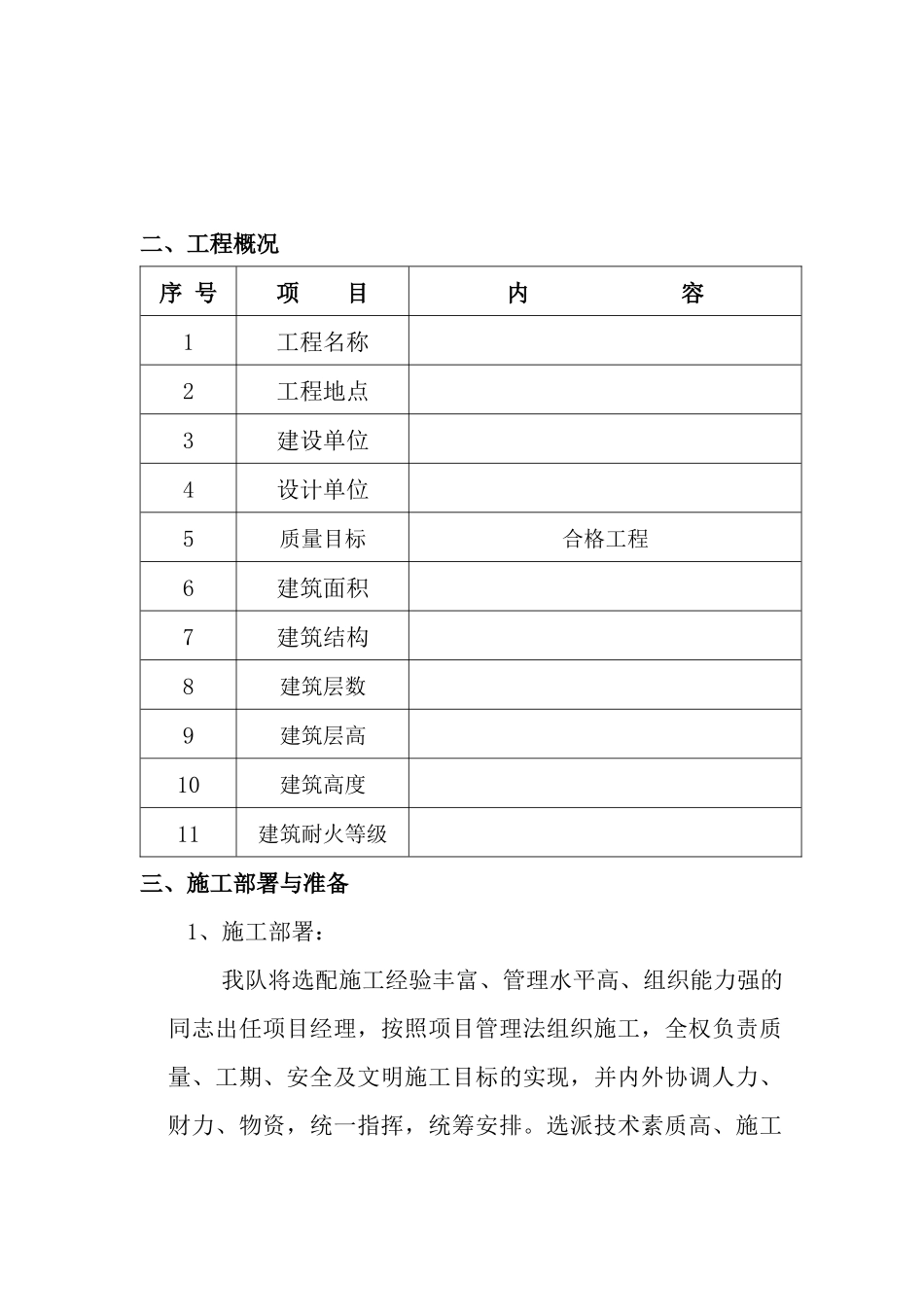 施工组织设计---卫生所_第3页