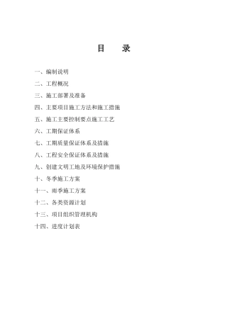 施工组织设计---卫生所