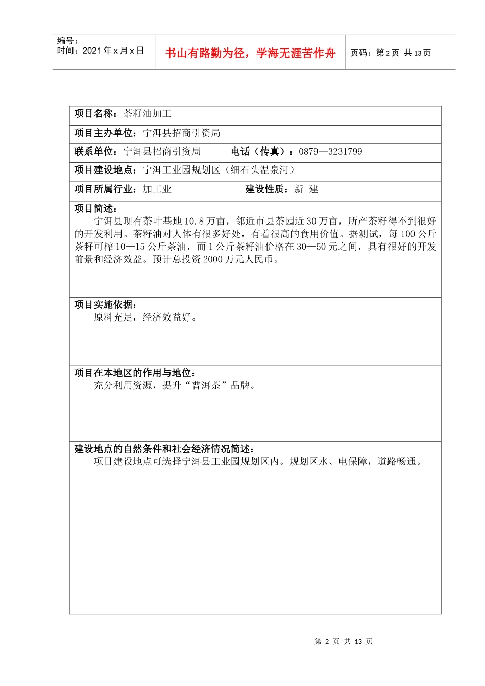 普洱市招商项目书_第2页