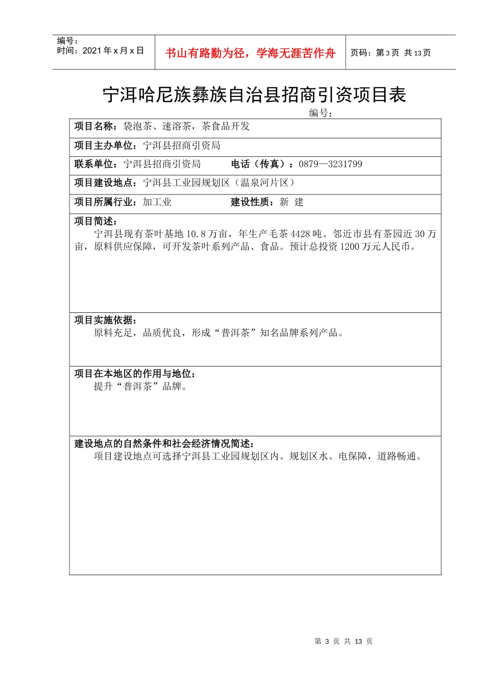 普洱市招商项目书_第3页