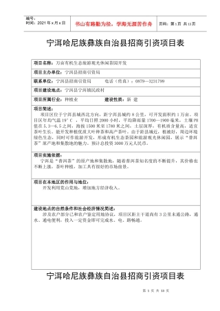 普洱市招商项目书