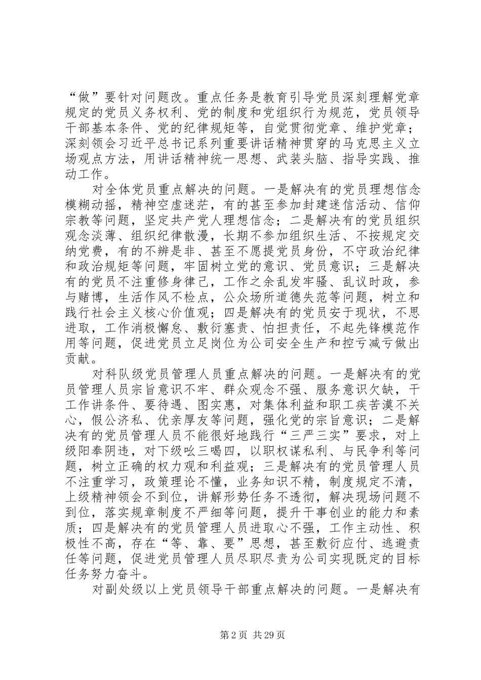 两学一做实施方案之一_第2页