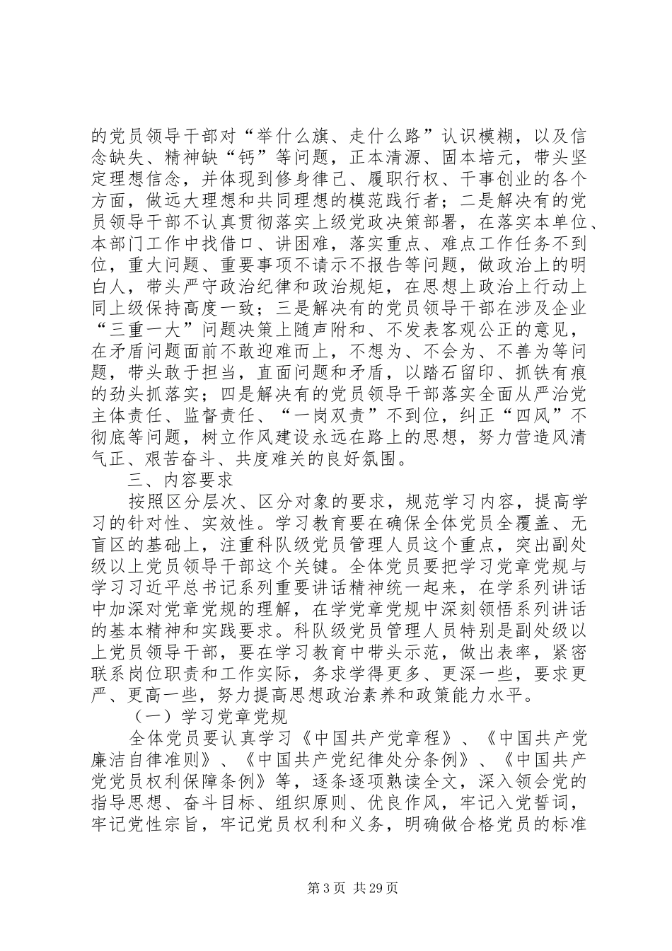 两学一做实施方案之一_第3页