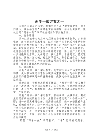 两学一做实施方案之一